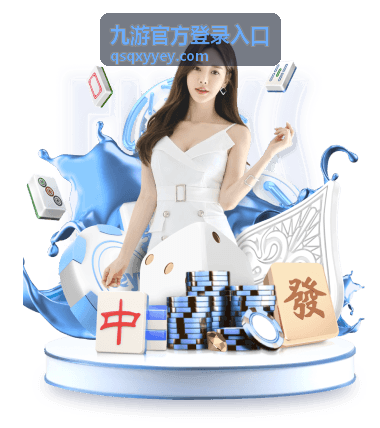 九游官方登录入口账号安全设置查看示意