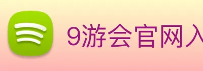 9游会官网入口 logo